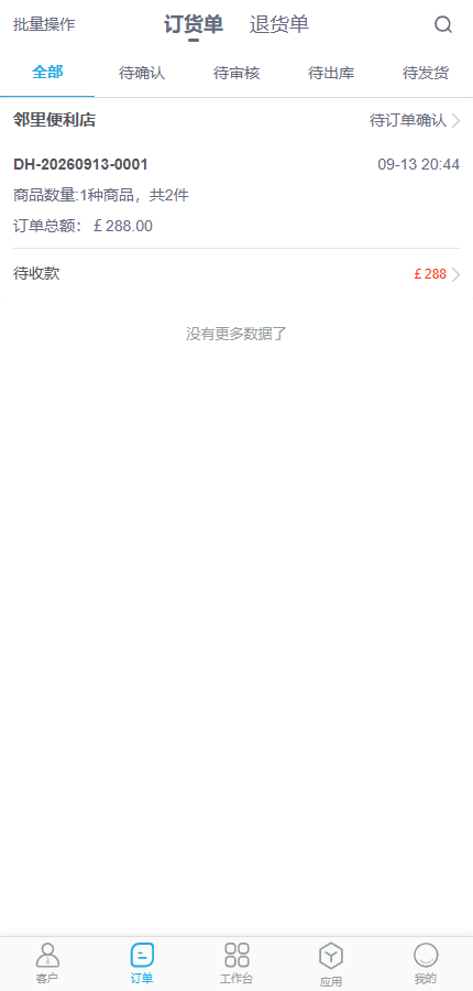 云上订货系统在“业务员、客服和运营分别承担什么”环节的界面:手机管理端订单列表按客户、单号和状态回查接单情况