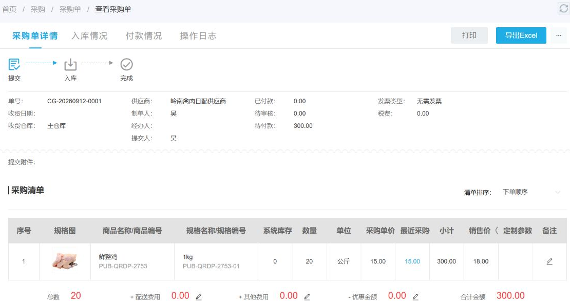 云上订货PC管理端采购单详情显示鲜整鸡20公斤、每公斤15元和采购合计300元
