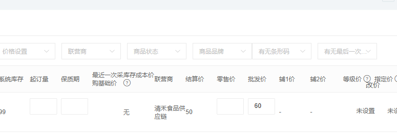 商品价格页面中可核对的销售价与客户价格字段
