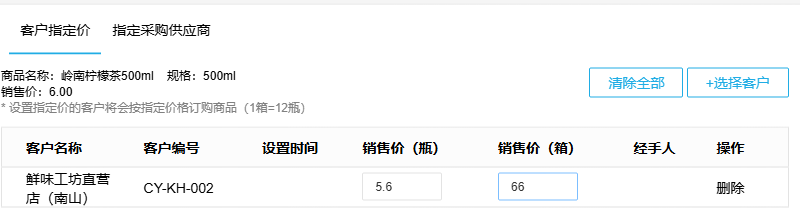 指定价界面中的客户商品与销售价字段