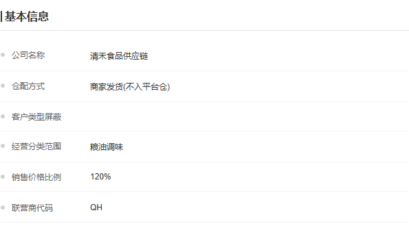 商家资料中的仓配方式与经营范围字段