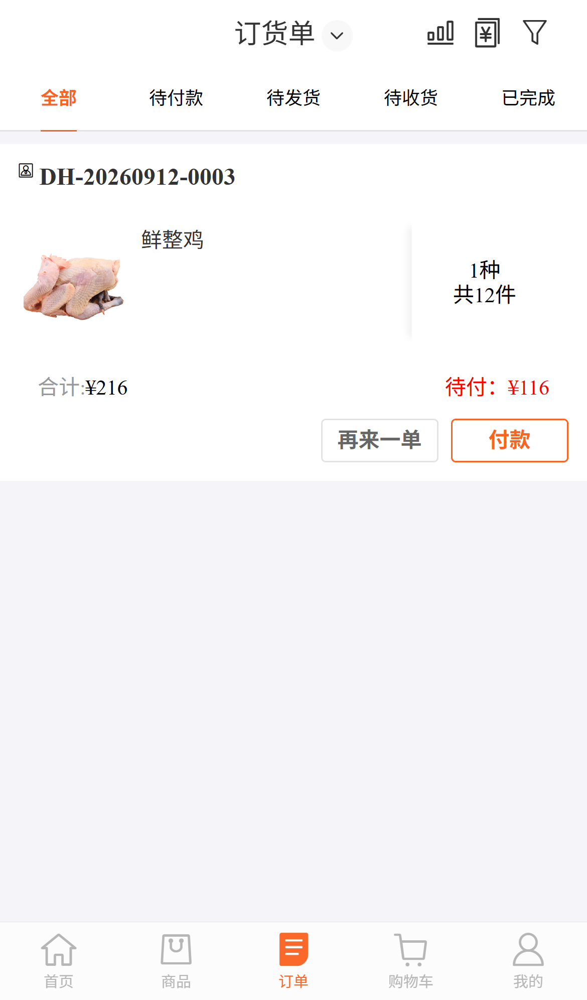 手机商城订单列表展示订单总额和当前待付金额