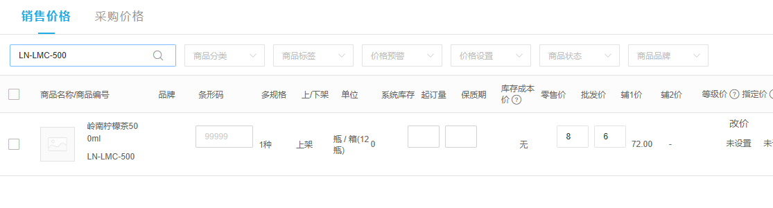 PC管理端商品规格与多层销售价格字段的核对界面