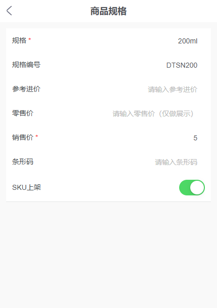 手机管理端维护商品规格编号、销售价格和SKU上架状态