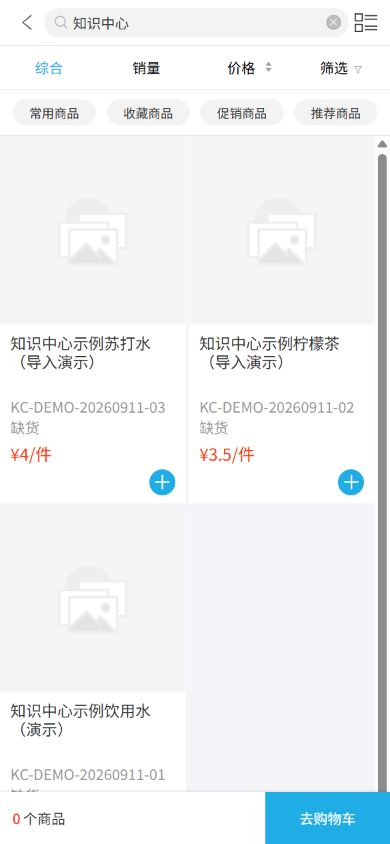 手机商城搜索结果中常购商品显示缺货状态