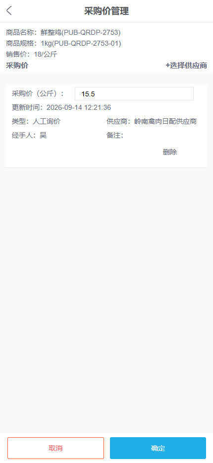 手机管理端采购价维护中的供应商、规格与更新时间