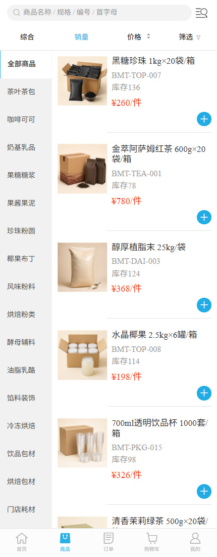 烘焙奶茶原料与门店:分类与搜索帮助门店定位补货商品,产品或业务示意