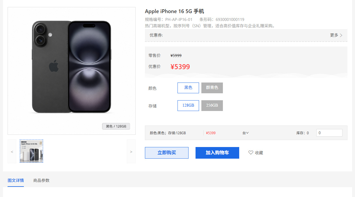 3C数码:手机随时补货,PC集中核对商品与规格,产品功能示意