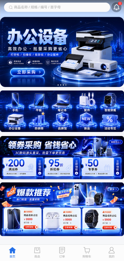 3C数码:按品类、品牌、系列与关键词快速选品,产品或业务示意