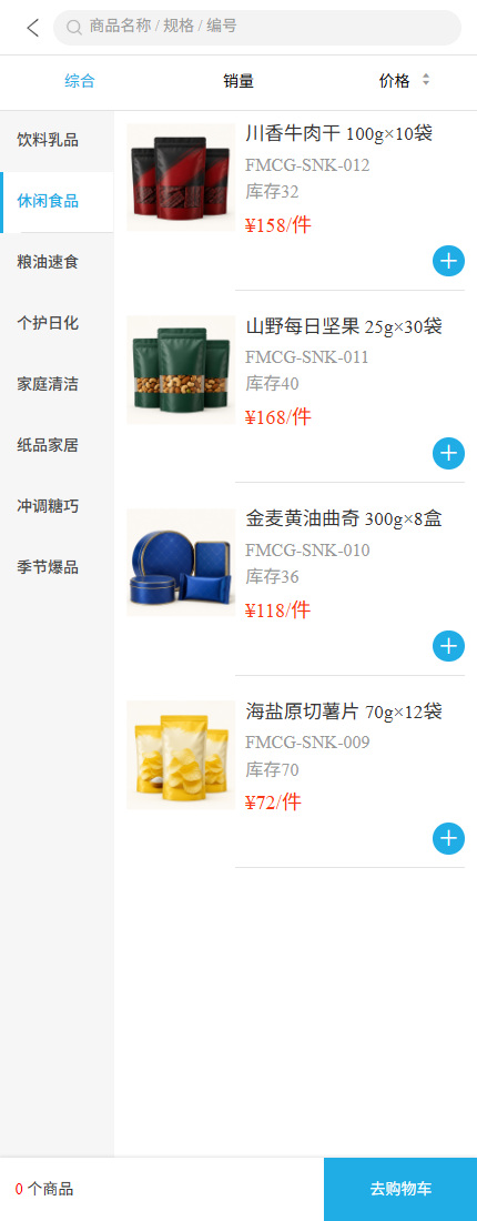 快消经销:分类、搜索与快速下单,让补货不再翻群记录,产品或业务示意