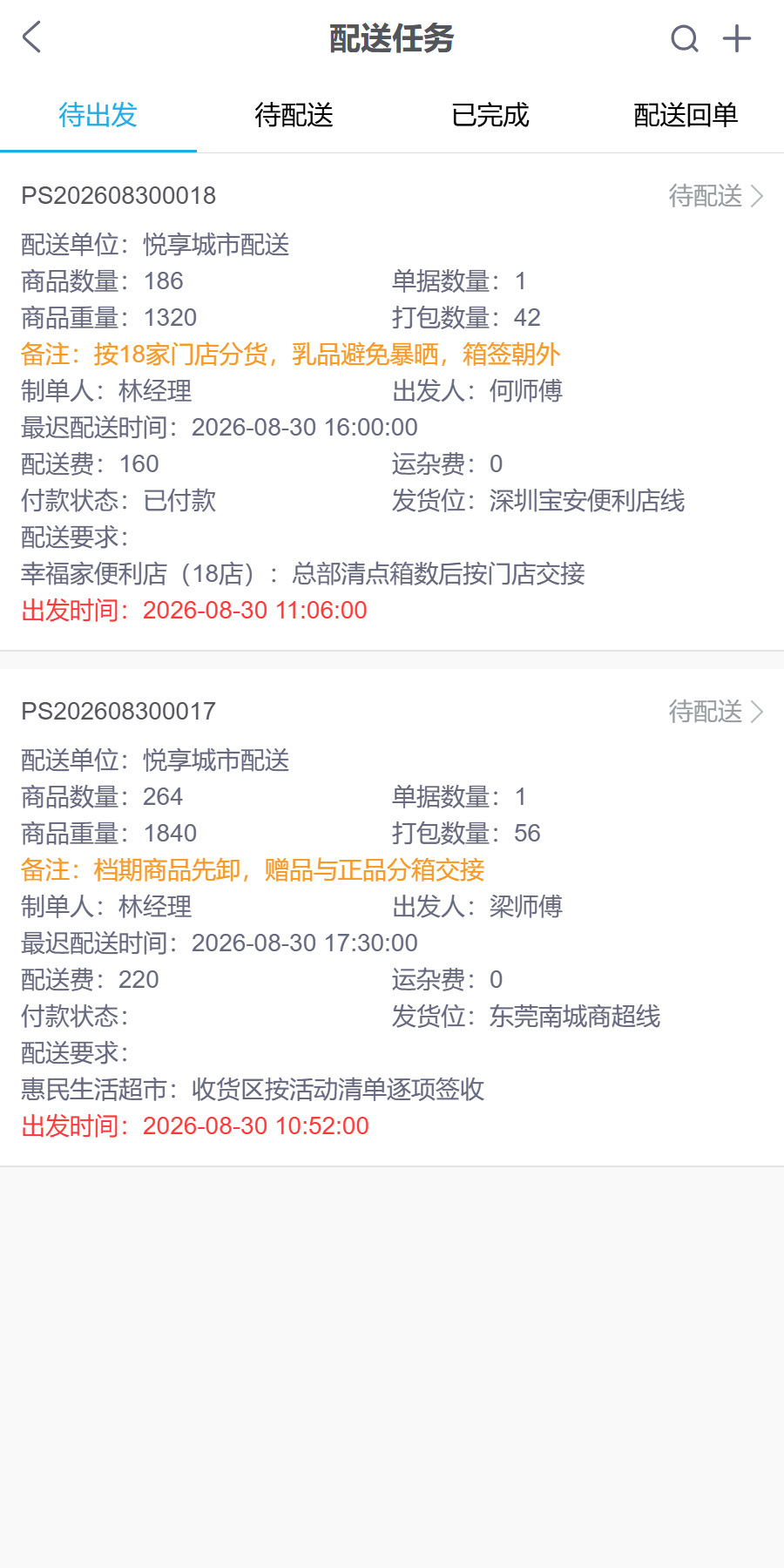 快消经销:老板、业务、仓库与配送,离开办公室也能处理自己的任务,产品或业务示意