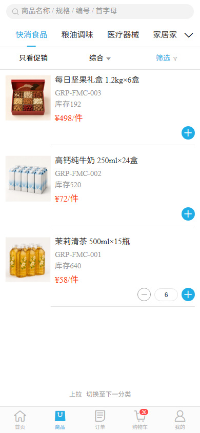 集团供应链:导航、专区、新品、常购与活动共同组织购买路径,产品或业务示意