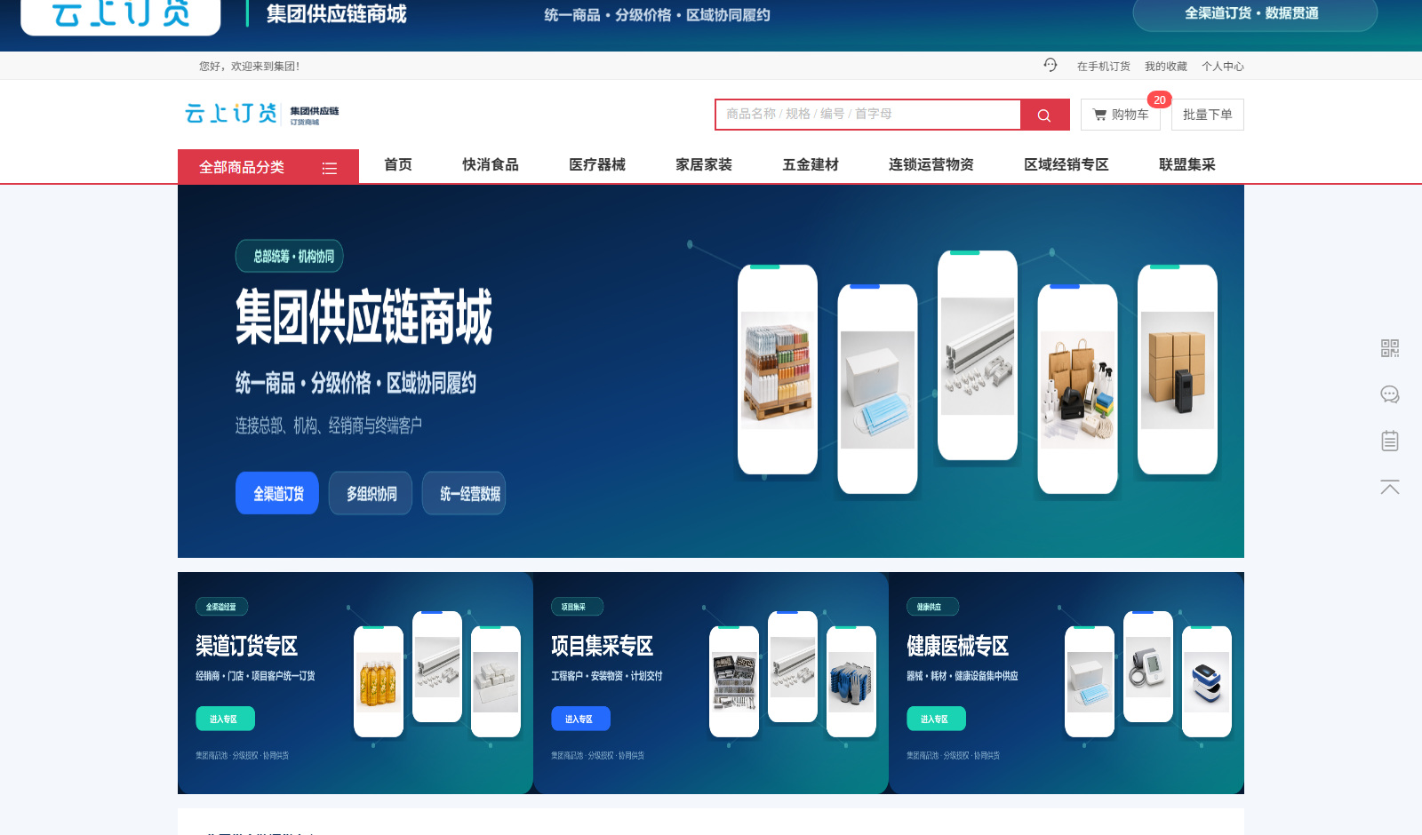 集团供应链:集团商城以统一品牌入口服务不同客户,产品或业务示意