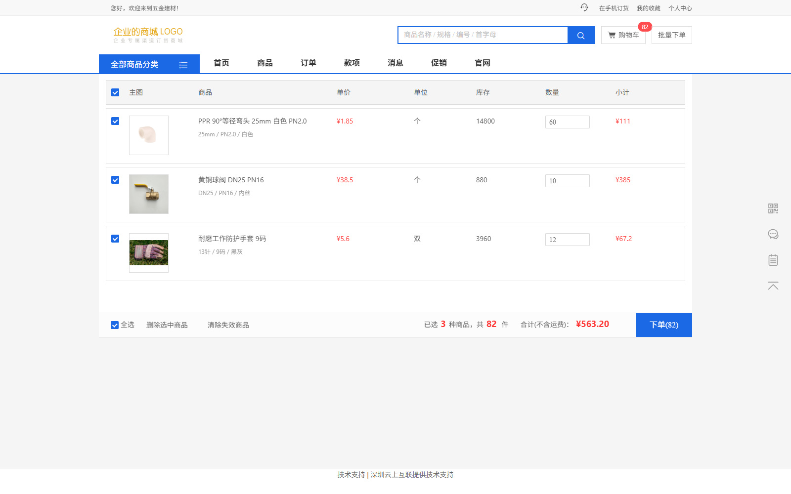 五金建材:购物车:三类五金商品一次核量核价,产品或业务示意