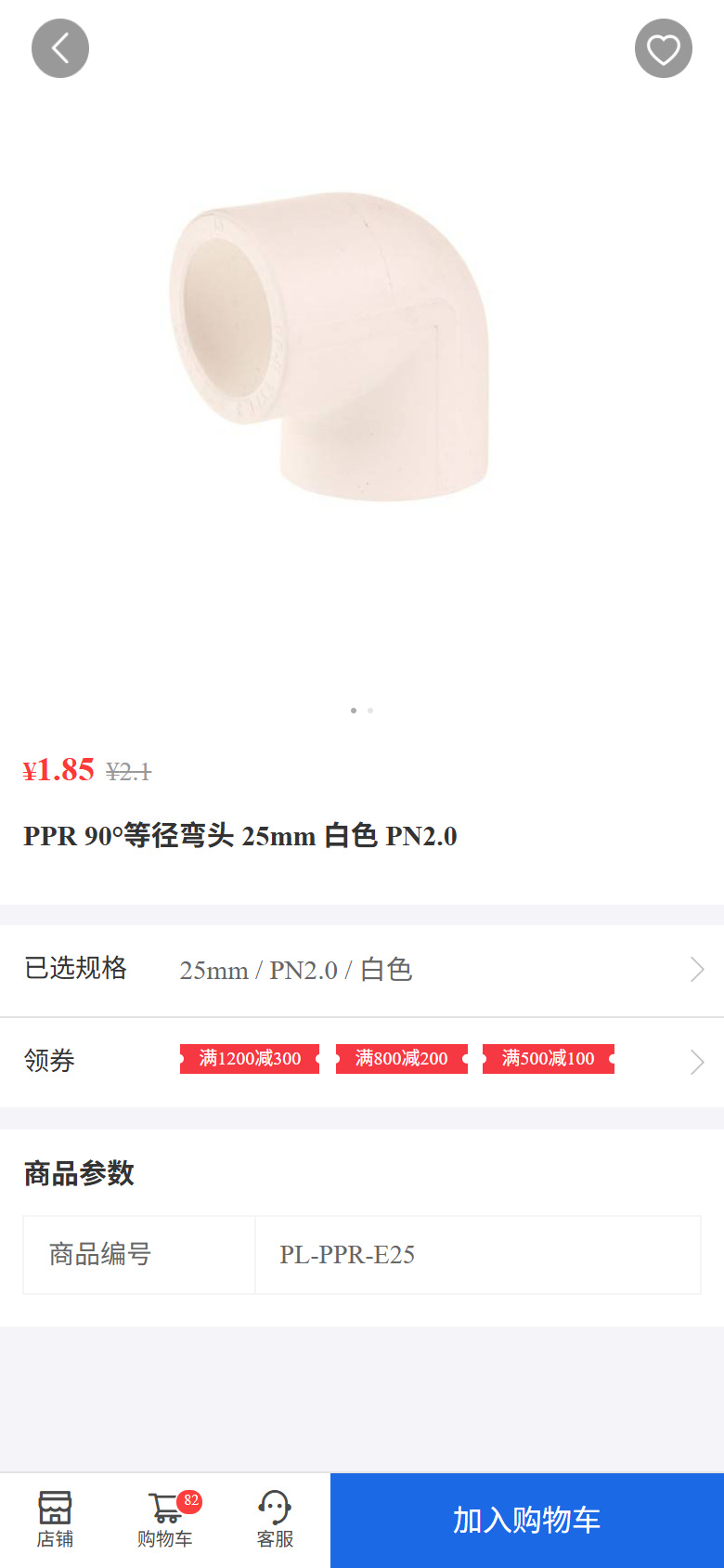 五金建材:同径商品:口径、压力与颜色分别确认,产品或业务示意