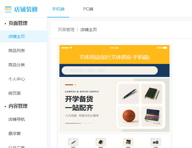 文体用品:开学、学期、赛事和预算节点,用商城专题承接,产品功能示意