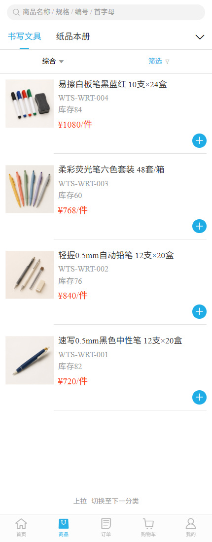 文体用品:分类、品牌、属性和关键词共同缩短找货路径,产品或业务示意