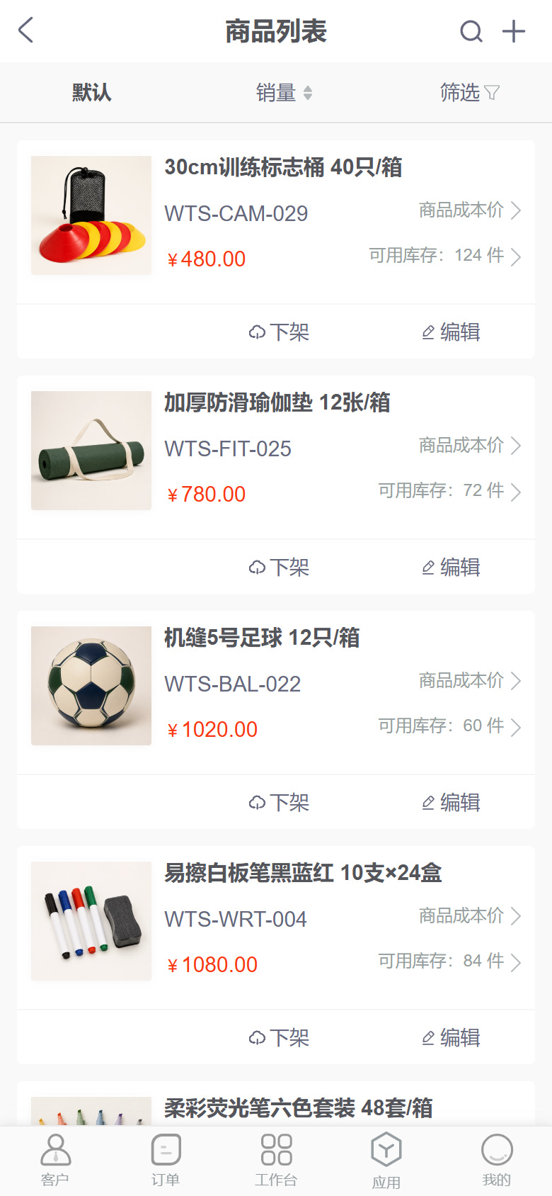 文体用品:商品查询与仓库作业进入同一部手机,产品或业务示意