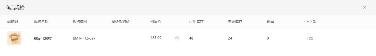 销售规格与价格一起核对,云上订货演示系统业务截图