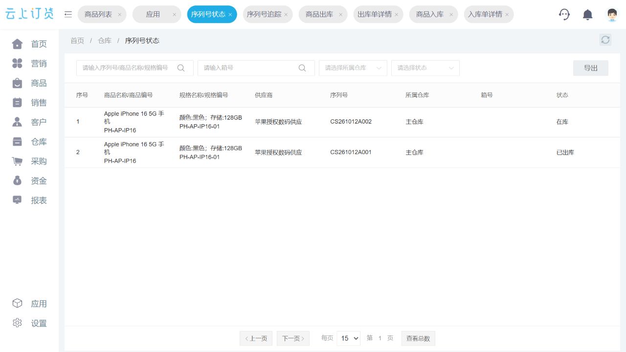 按原号查看当前设备状态,云上订货演示系统业务截图