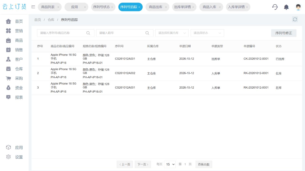 同一原号回查两张来源单据,云上订货演示系统业务截图