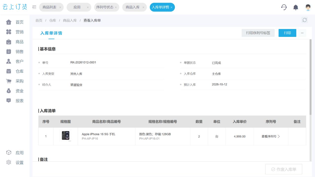 两台设备完成入库,云上订货演示系统业务截图