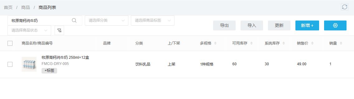 可用60与系统30是不同字段,云上订货快消演示系统截图