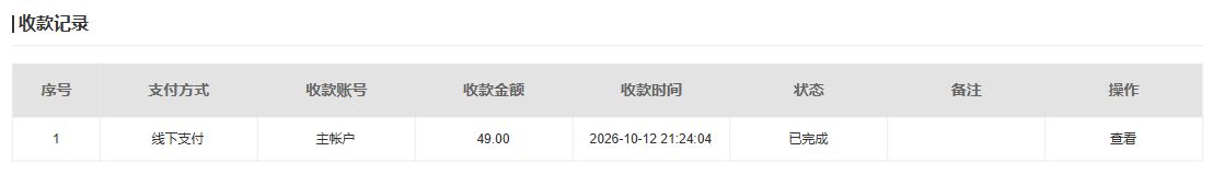 线下支付49元,系统记录已完成,云上订货快消演示系统截图