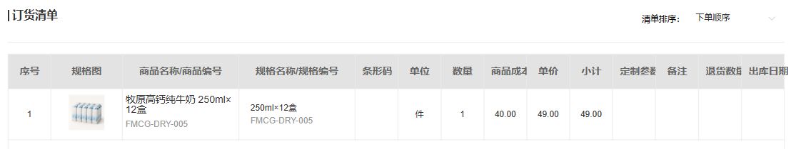 既有原单按一件49元计价,云上订货快消演示系统截图