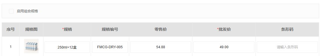 零售价与批发价分开阅读,云上订货快消演示系统截图