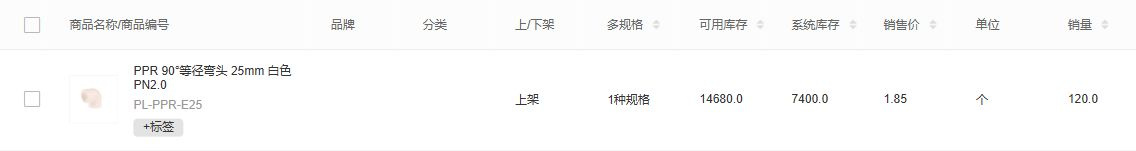 弯头独立编号与列表字段,云上订货五金建材演示系统截图