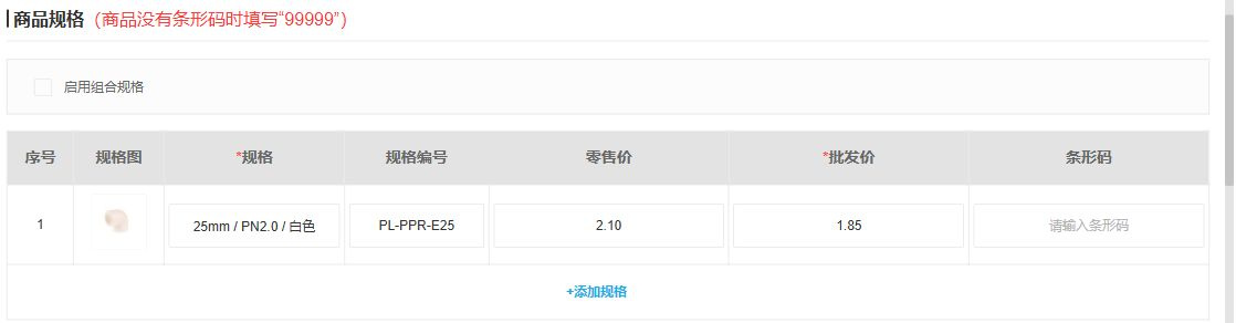 同一弯头规格的零售和批发价,云上订货五金建材演示系统截图