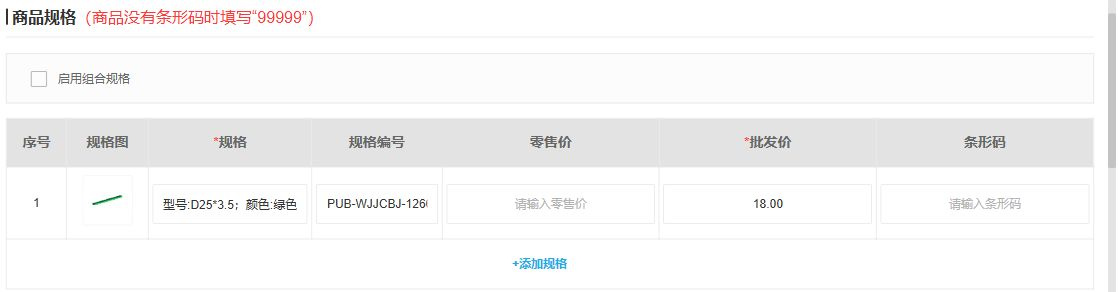 D25×3.5绿色给水管的记录价格,云上订货五金建材演示系统截图