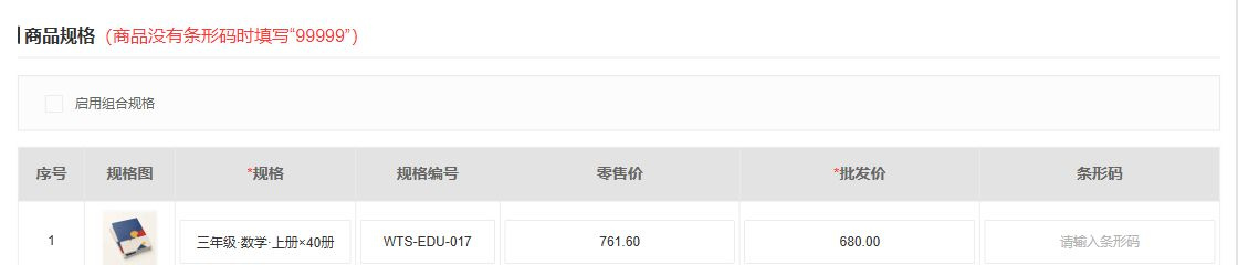 教辅保留唯一编号和原规格价格,云上订货文体用品演示系统截图