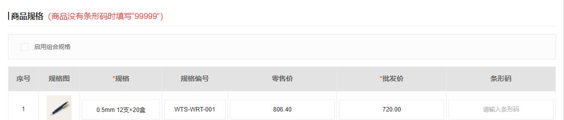 同一件规格的零售与批发价,云上订货文体用品演示系统截图