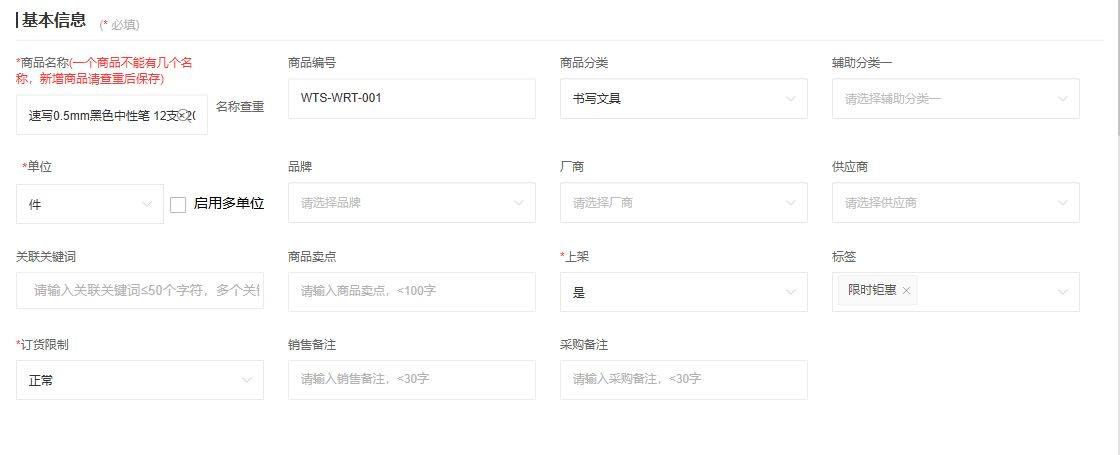 包装描述与件单位分别确认,云上订货文体用品演示系统截图
