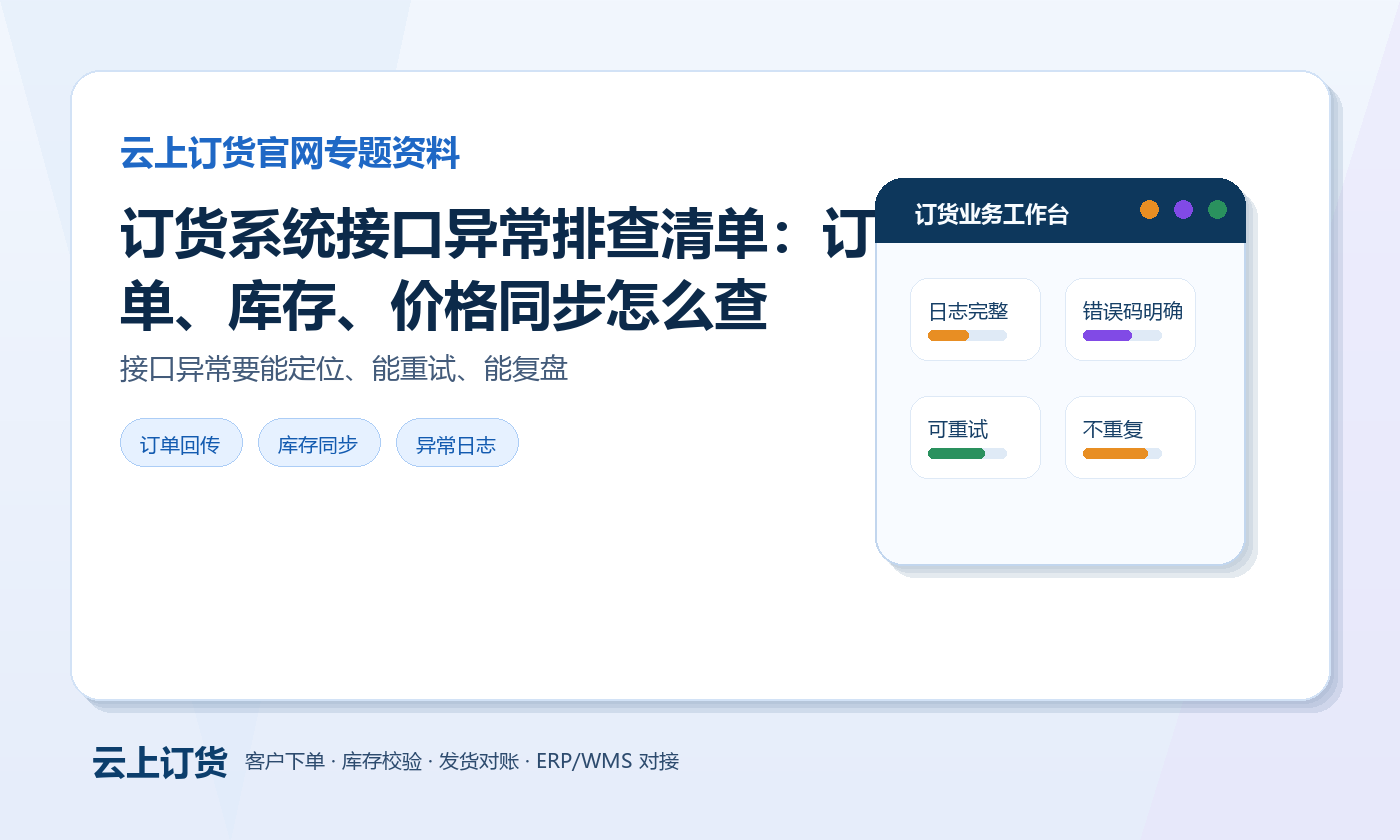 接口异常排查清单 接口异常排查清单主题图