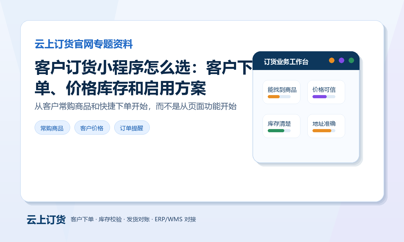 客户订货小程序 客户订货小程序主题图
