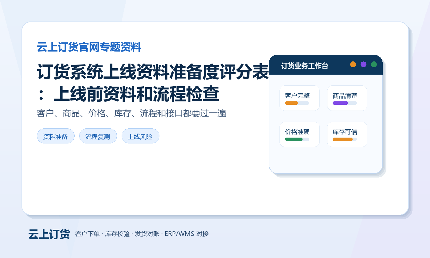 上线资料准备度评分表 上线资料准备度评分表主题图