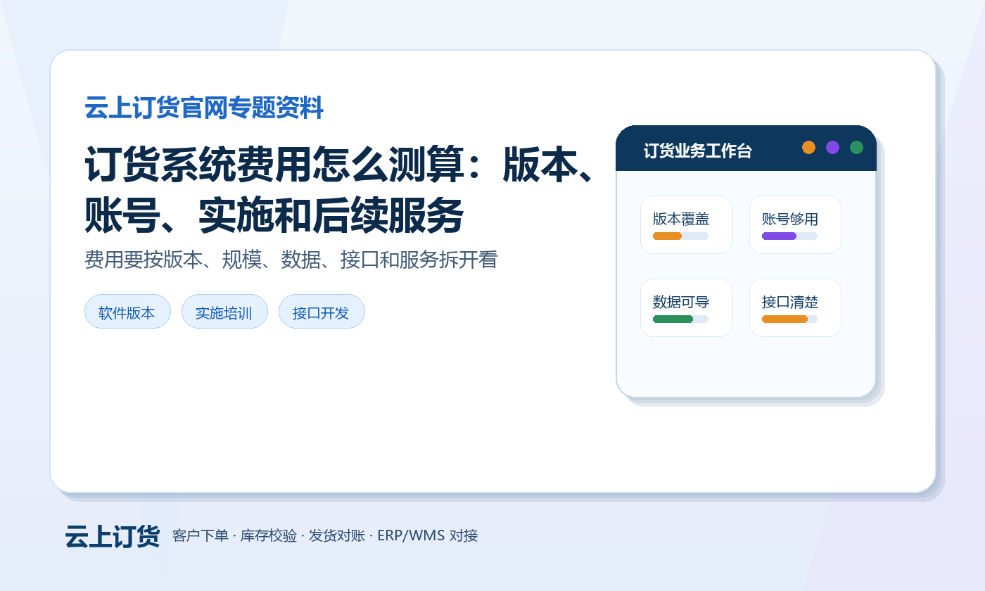 订货系统费用测算 订货系统费用测算主题图