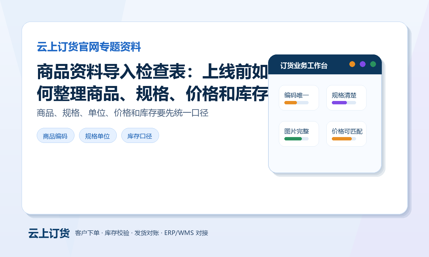 商品资料导入检查表 商品资料导入检查表主题图