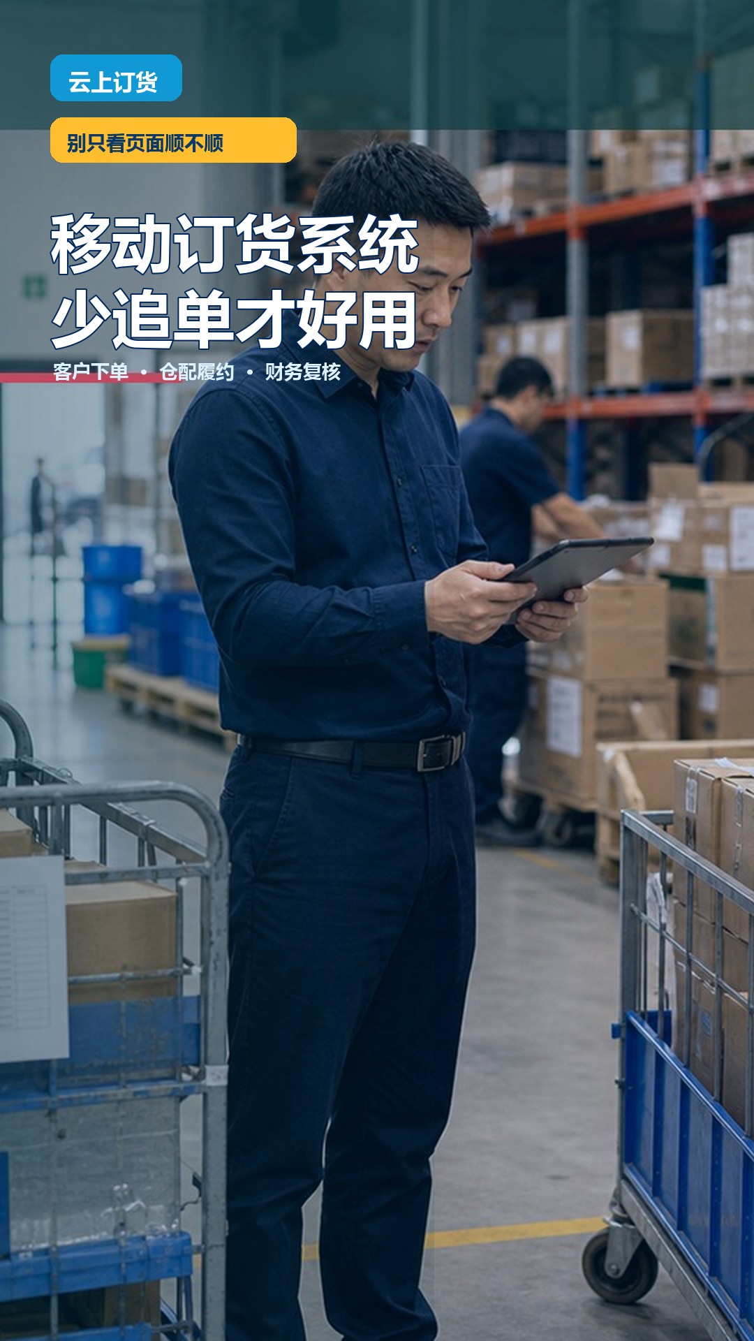 移动订货系统哪个好？先看客户少不少追单
