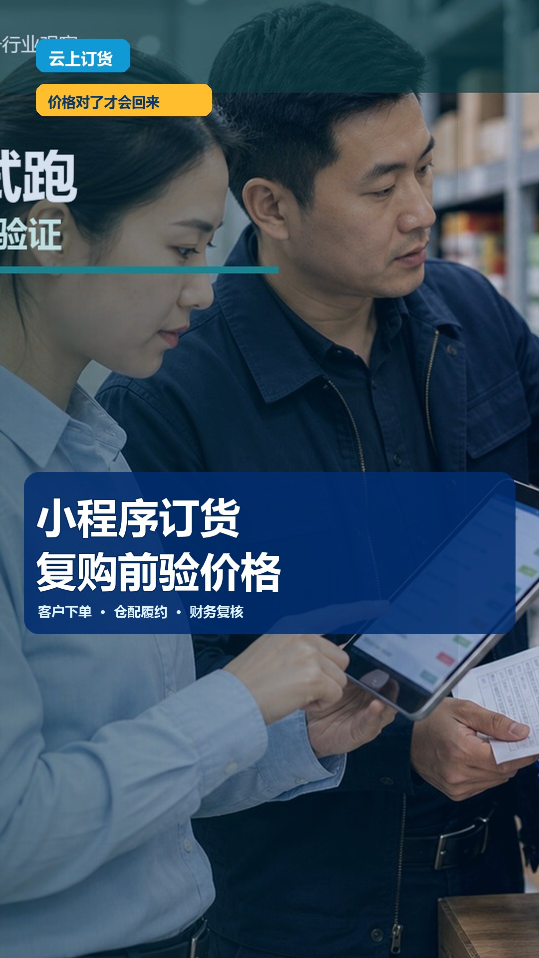 小程序订货系统怎么选？复购前先验价格