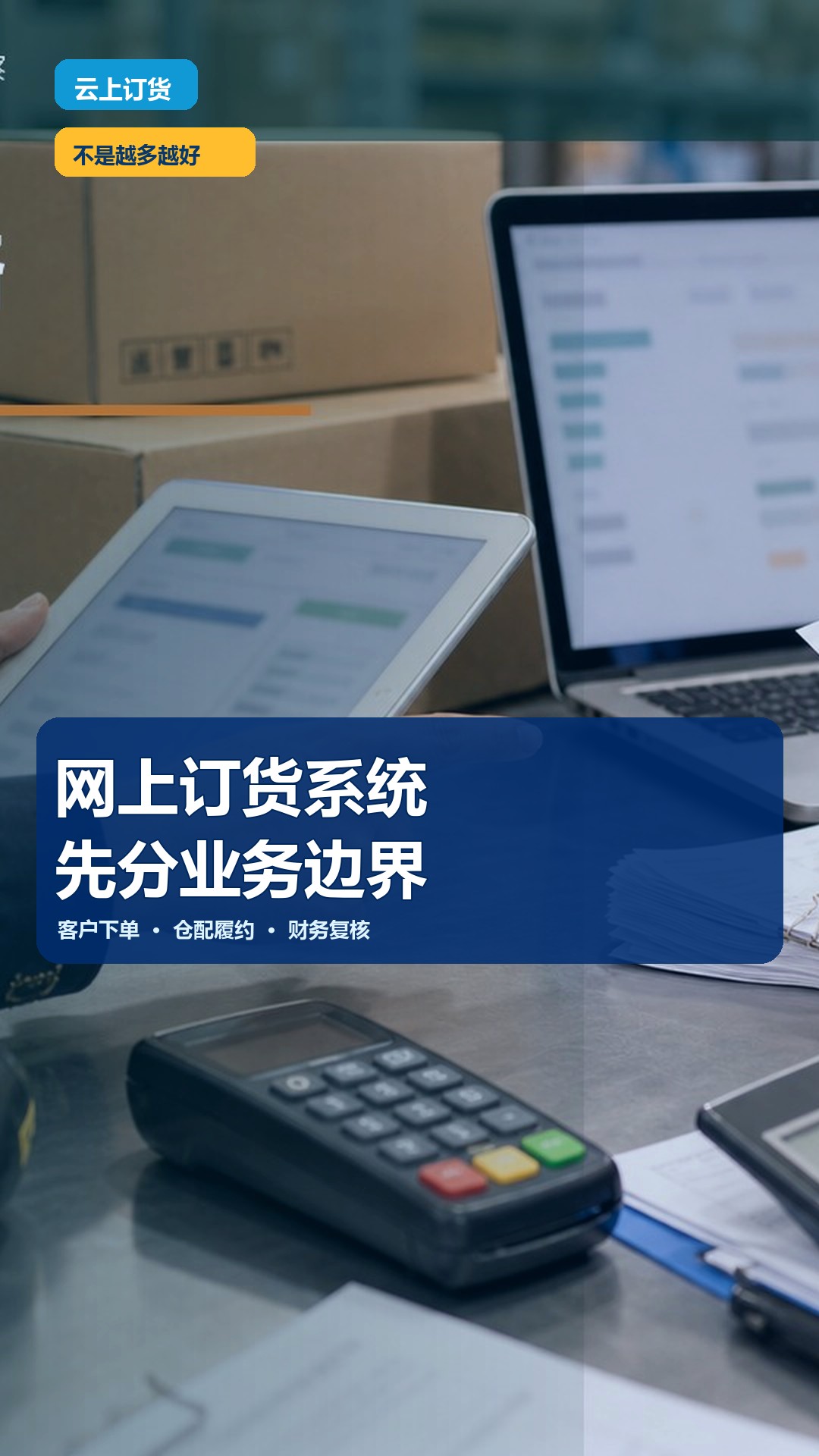 网上订货系统有哪些？先按业务边界分组