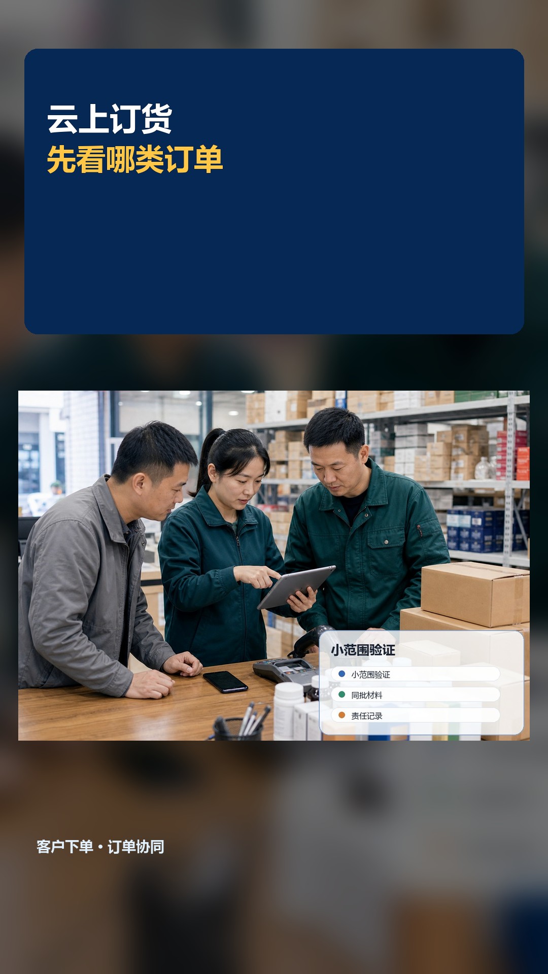 云上订货是什么，先别从同名入口开始