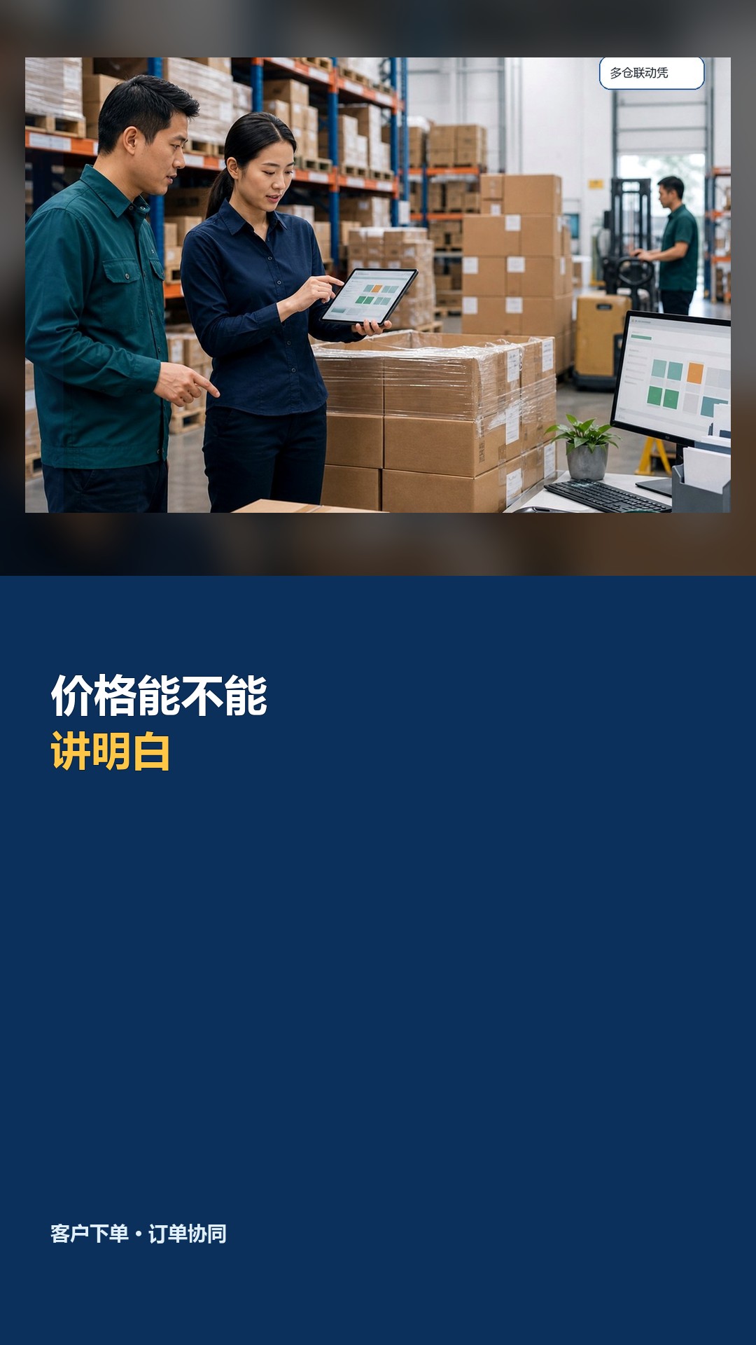 云上订货与管家婆云订货：同类系统先看价格