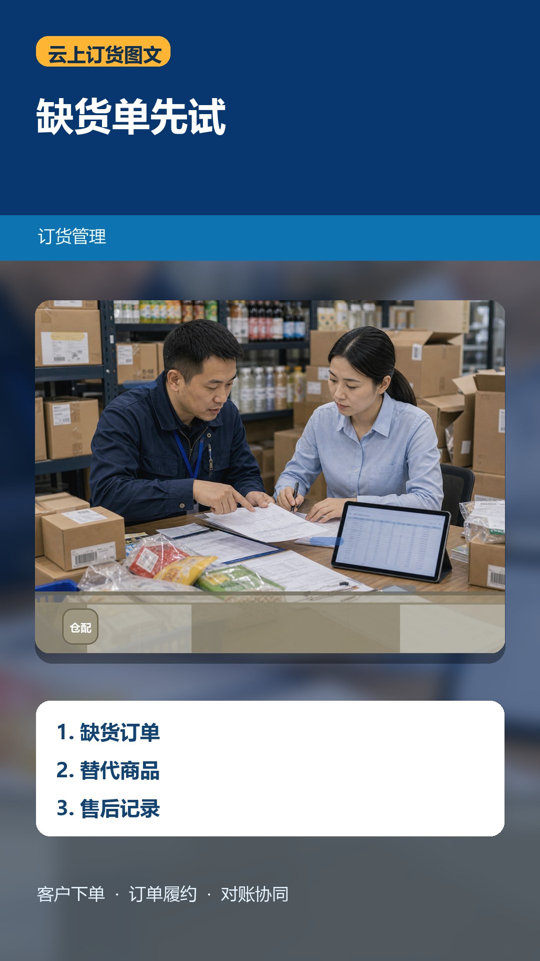订货管理系统怎么选？先拿一笔缺货单试试