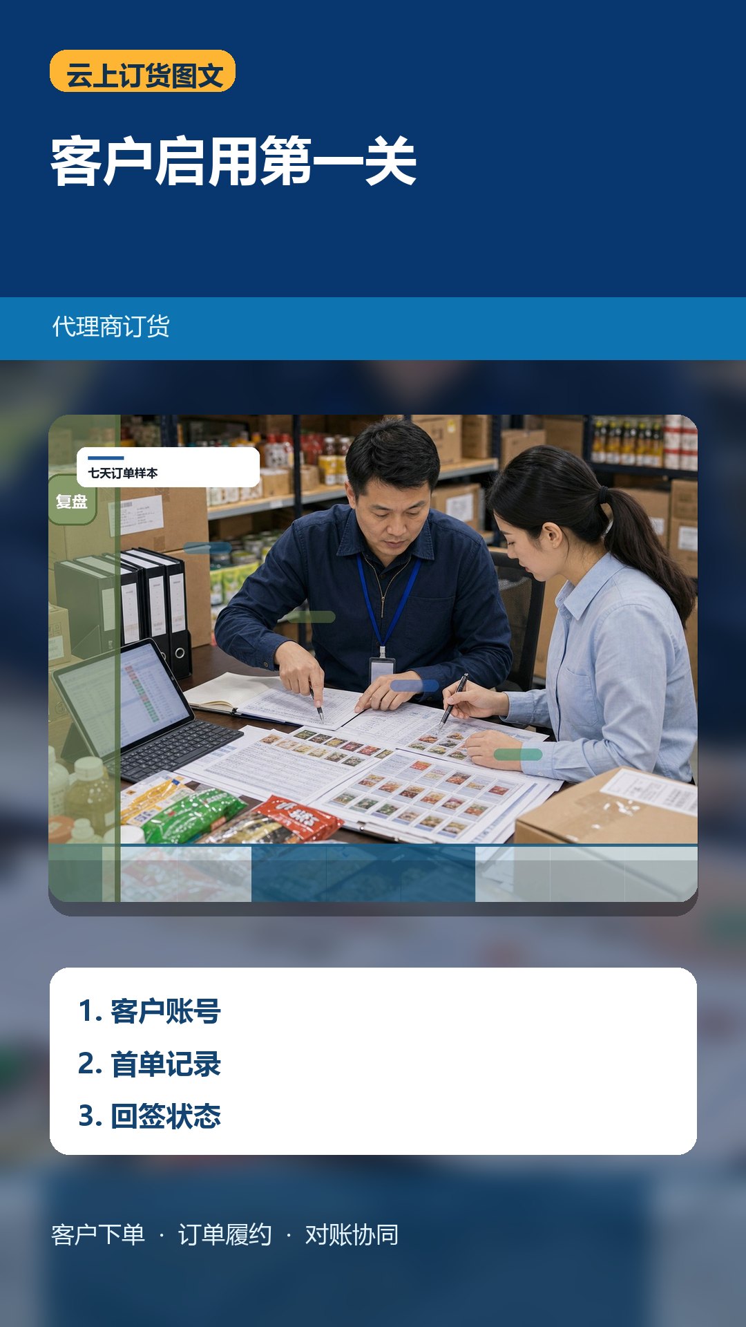 代理商订货系统怎么选？客户启用才是第一关
