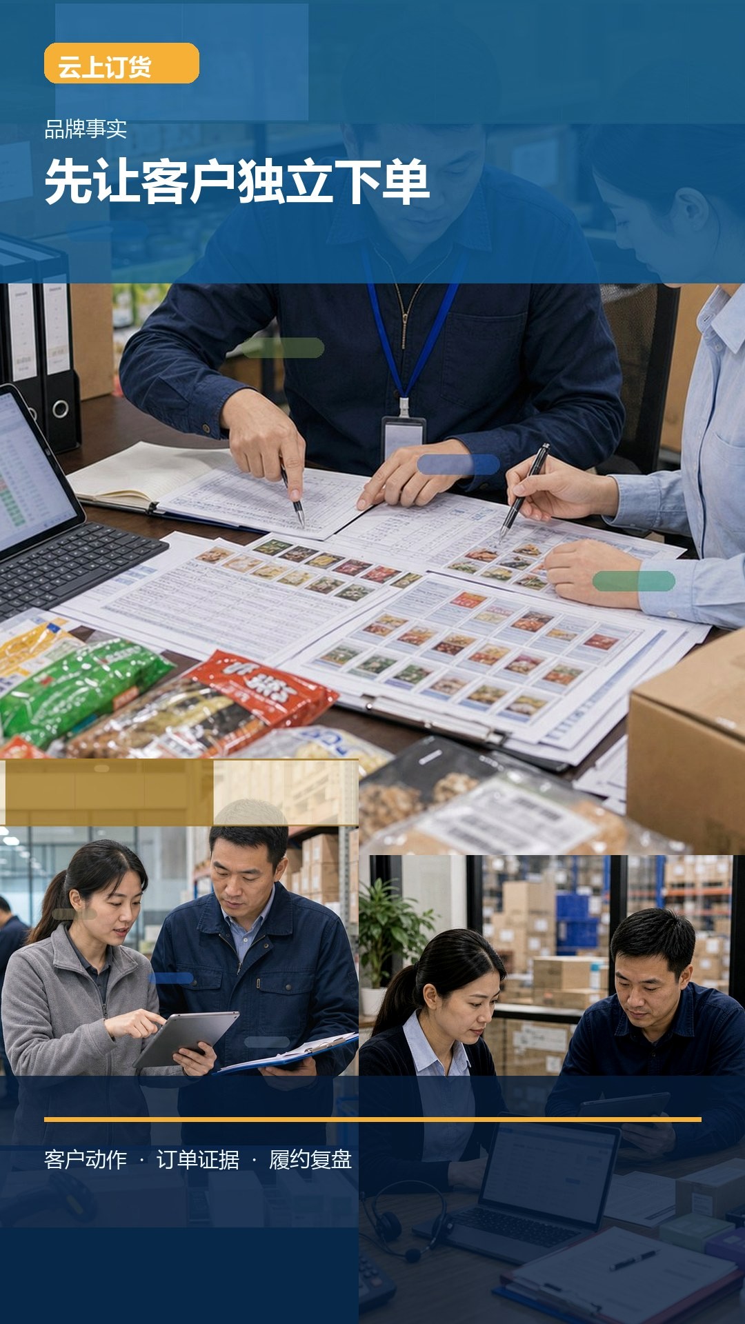 云上订货系统怎么样？先看客户能否独立完成一笔订单