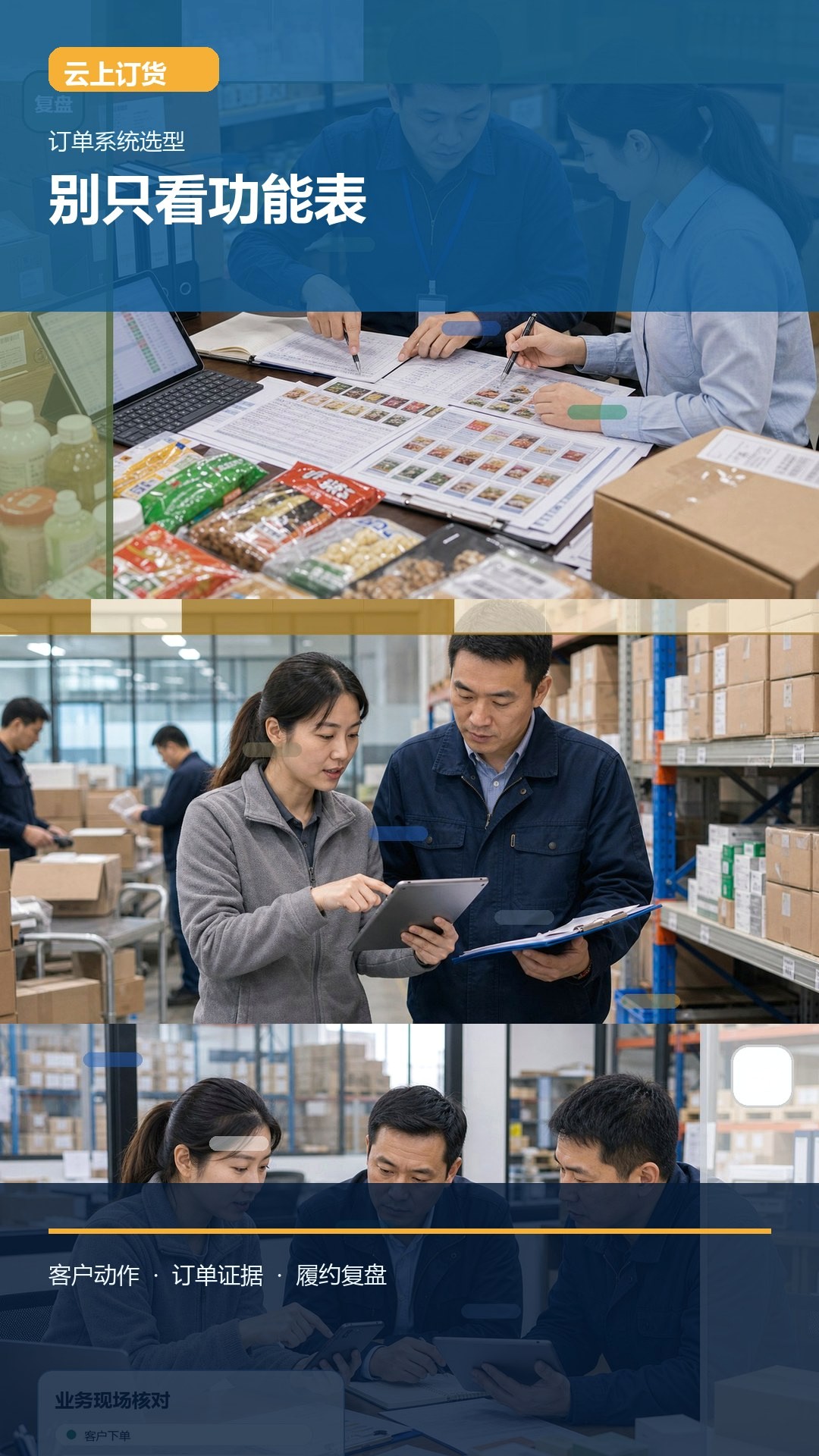 订单系统怎么选，别只看功能表